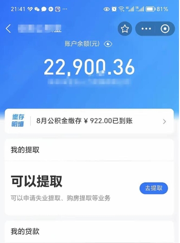 黄南公积金封存可以取吗（住房公积金封存能取吗）