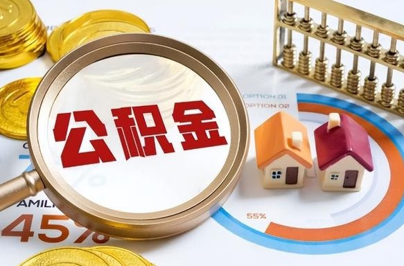 黄南封存在职公积金怎么取（在职员工住房公积金封存）