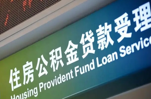 黄南封存公积金取手续（封存公积金提取流程2021）